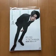 横浜流星特別版 2022年4月号