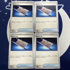 夜のタンカ 4枚セット ポケモンカード