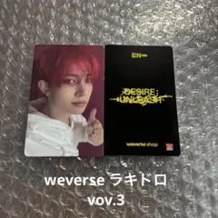 ENHYPEN DESIRE:UNLEASH weverseラキドロ ヒスン