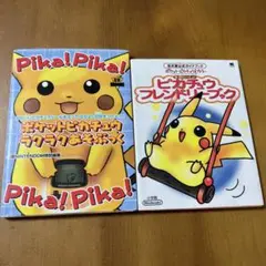 ポケットピカチュウラクラクあそぶっく ピカチュウフレンドリーブック