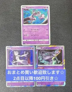 ミュウツー　エクストラ　3枚セット　ポケモンカードゲーム