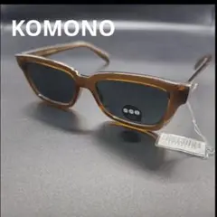 【未使用】KOMONO コモノ サングラス Rocco クリア＆ブロンズ6556