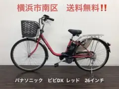 さら様専用 横浜 電動自転車 パナソニック ビビDX レッド 26インチ