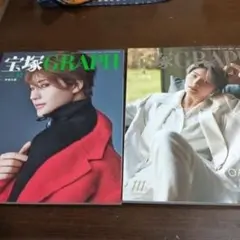 宝塚GRAPH★宝塚グラフ ２冊まとめて