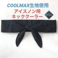 ロング ネッククーラー COOLMAX 小花柄 ブラック ハンドメイド