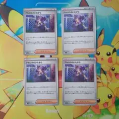 アセロラのいたずら U 4枚セット