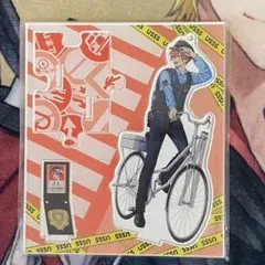 警察アクスタ 坂田
