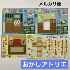 ロッテ　アイス　おかしアトリエ ジオラマ　おままごと