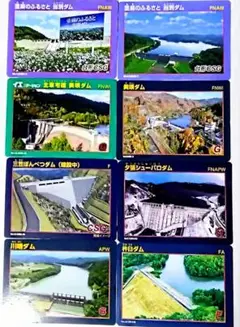 北海道ダムカード ８種８枚