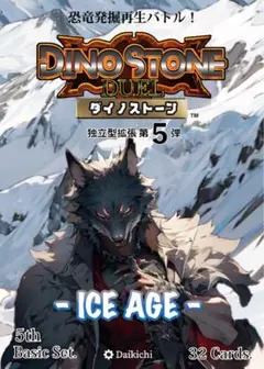 ダイノストーン 5弾 ICE AGE