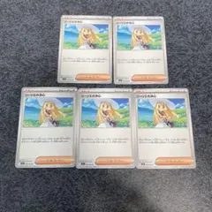 リーリエの決心5枚セット