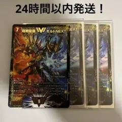 モルトnext