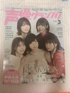 声優グランプリ 五等分の花嫁