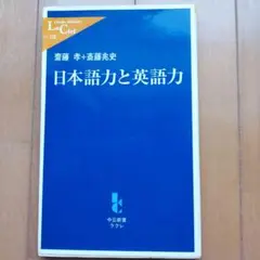 日本語力と英語力