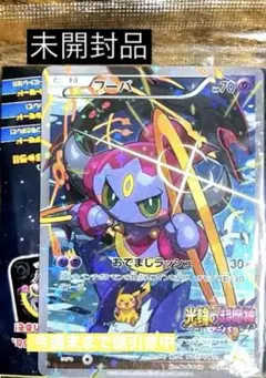 [未開封] 映画館限定配布　光輪の超魔神　フーパ 2025年最新】フーパ 映画 限定の人気アイテム - メルカリ