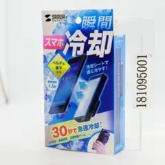サンワサプライ スマートフォンクーラー（ペルチェ素子） TK-CLN24