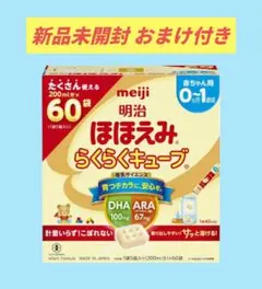 明治 ほほえみらくらくキューブ 60個入り 手口ふき 付き