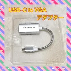 Lention USB-C to VGA アダプター