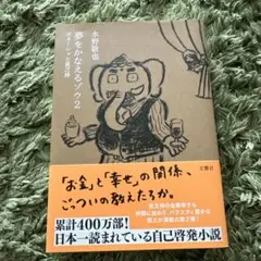 夢をかなえるゾウ2