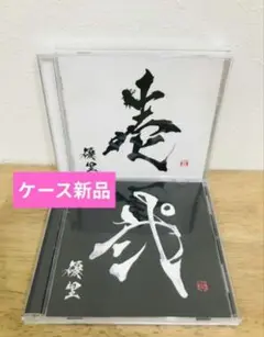 ケース新品 優里 壱 弐 2種類セット