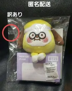 BT21 ぬいぐるみ チミー CHIMMY 新品・未開封※訳あり