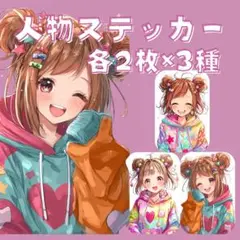 S160 オリジナルデザイン 人物ステッカー 少女 女性 レインボー 各2枚3種