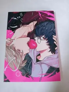 「もぐもぐ、ごっくん。」 あぶく 　　　 帯無し　初版発行