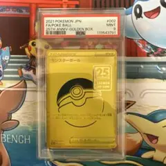 ゴールデンボックス　モンスターボールPSA9