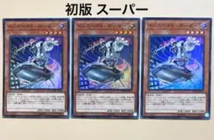 遊戯王 インスペクトボーダー 3枚 スーパー EXFO 初版 b
