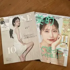 オトナミューズ & 美的 10月号 2冊同封　雑誌のみ