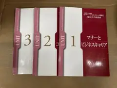 マナープロトコール検定2級　テキスト全種3冊