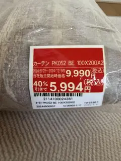ニトリ　カーテン