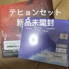 テヒョン　アルバム2枚セット