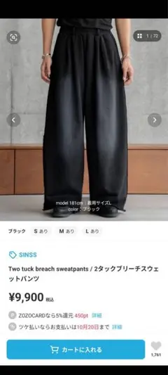 ダメージ風スウェットパンツ/ ブラック Mサイズ　美品