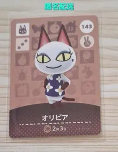 amiboカード あつ森 どうぶつの森 オリビア