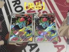 【美品】メガブレイブ フシギソウ AR 2枚セット ポケモンカード