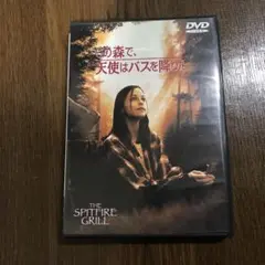 この森で、天使はバスを降りた DVD