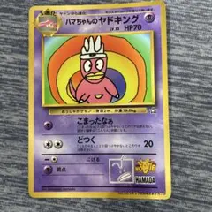 ハマちゃんのヤドキング_「月刊コロコロコミック99年9月号」 おまけカード P…