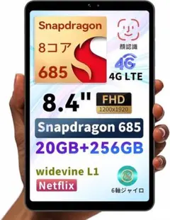 タブレット Android14 8.4インチ 20GB+256GB 新品 未使用
