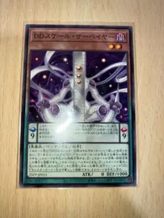 遊戯王 DDスケール・サーベイヤー ノーマル 1枚