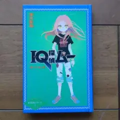 IQ探偵ムー 帰ってくる人形
