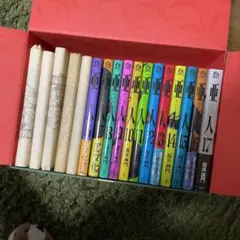 亜人全巻セット1巻〜17巻