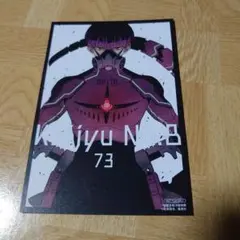 怪獣8号　イラストカード　アニメイト特典