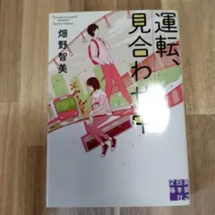 運転、見合わせ中