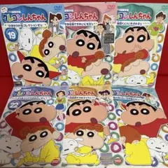 クレヨンしんちゃん　アニメ　DVD　4期　19巻〜24巻　6枚セット　33