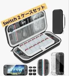 Switch2ケース【保護カバー +ガラスフィルム +親指キャップ収納バッグ 】