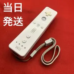 【当日発送】Wii リモコン ホワイト コントローラー WiiU