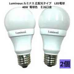 ルミナス 広配光タイプ LED電球 40W E26 電球色 2個 mj-2451