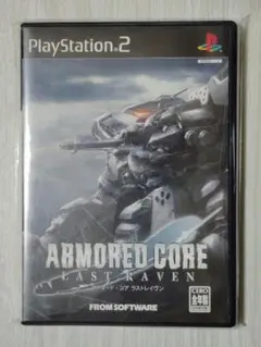 【ps2】アーマードコア　ラストレイヴン（送料込み）