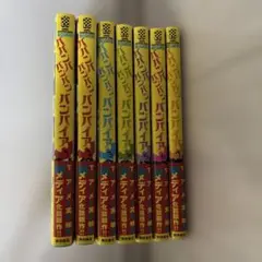 ババンババンバンバンパイア. VOL.1.2.3.4.5.6.7
